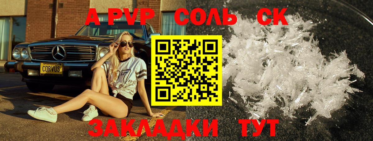 A-PVP крисы CK Вязники