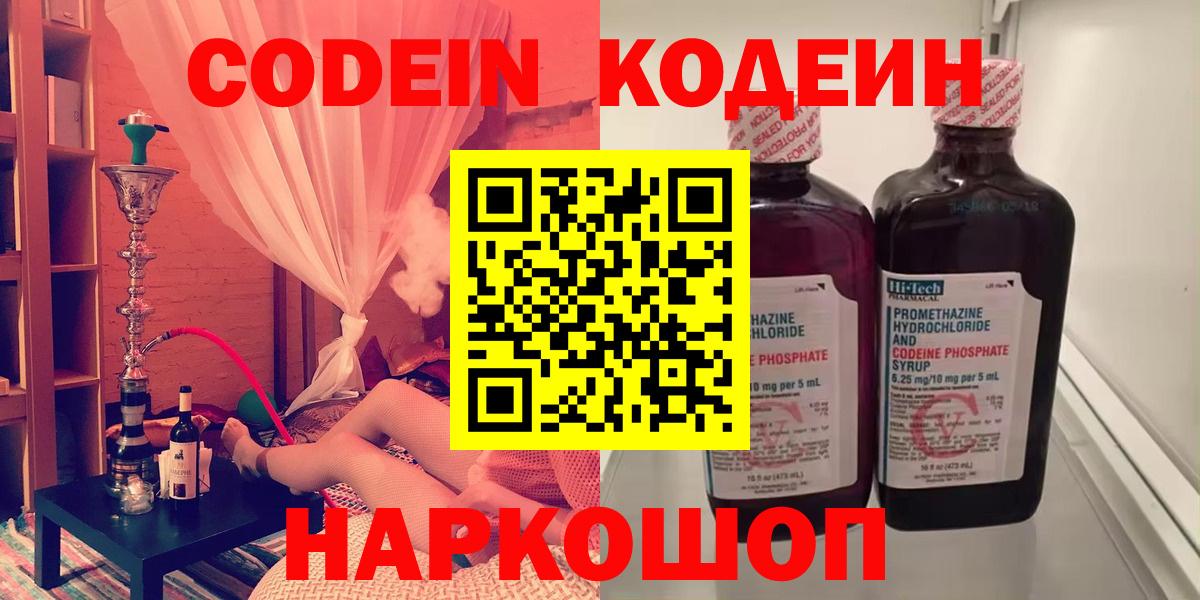 Вязники  Кодеиновый сироп Lean Purple Drank  Codein Purple Drank  Вход с VPN 