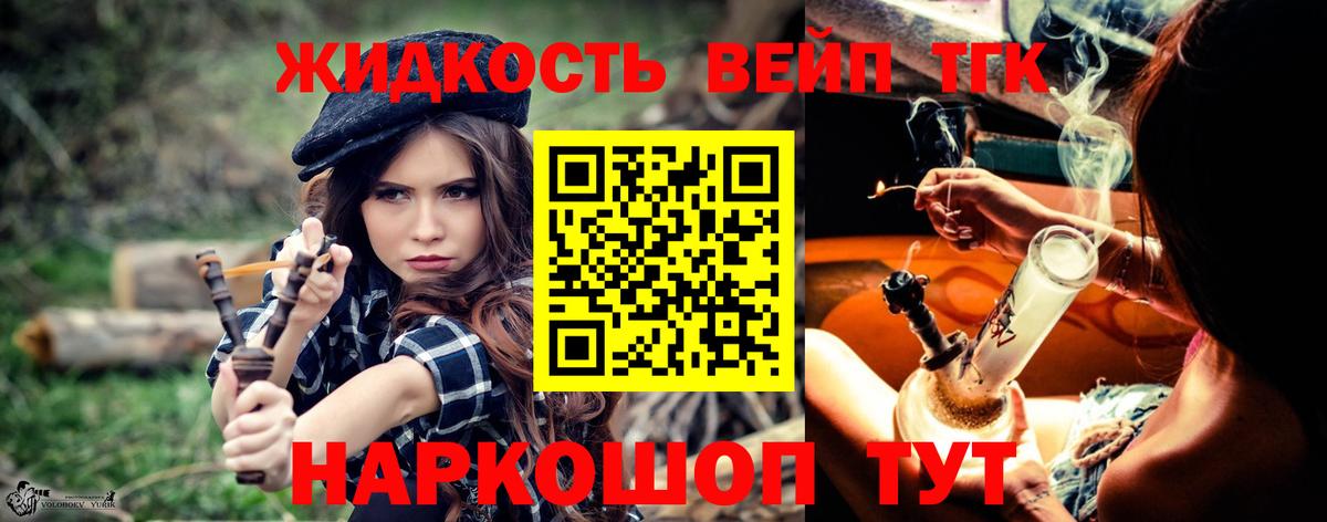 ТГК вейп с тгк Вязники